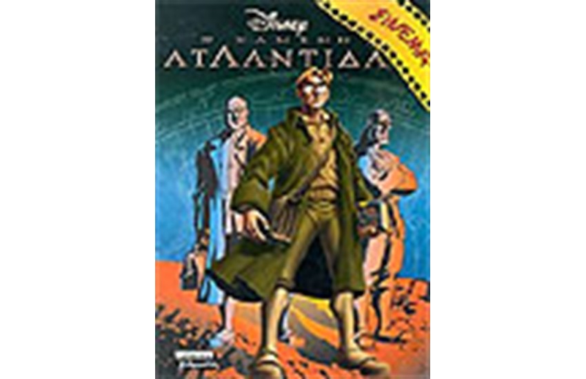 Η ΧΑΜΕΝΗ ΑΤΛΑΝΤΙΔΑ