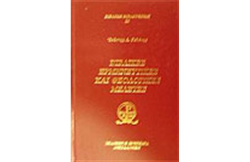 ΒΙΒΛΙΚΕΣ ΕΡΜΗΝΕΥΤΙΚΕΣ ΚΑΙ ΘΕΟΛΟΓΙΚΕΣ ΜΕΛΕΤΕΣ