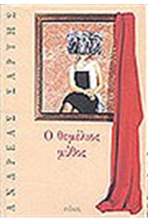 Ο ΘΕΜΕΛΙΟΣ ΜΥΘΟΣ