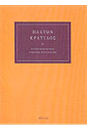 ΚΡΑΤΥΛΟΣ ΚΡΑΤΥΛΟΣ