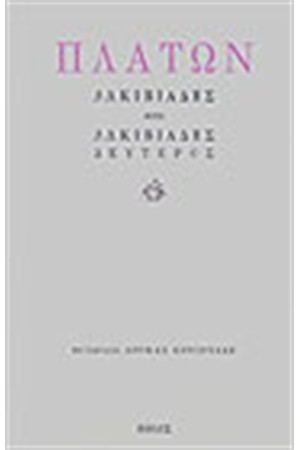 ΑΛΚΙΒΙΑΔΗΣ ΚΑΙ ΑΛΚΙΒΙΑΔΗΣ ΔΕΥΤΕΡΟΣ ΑΛΚΙΒΙΑΔΗΣ ΚΑΙ ΑΛΚΙΒΙΑΔΗΣ ΔΕΥΤΕΡΟΣ
