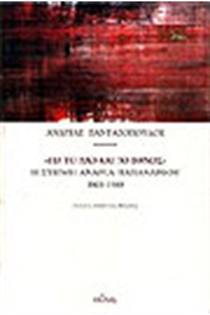 ΓΙΑ ΤΟ ΛΑΟ ΚΑΙ ΤΟ ΕΘΝΟΣ ΓΙΑ ΤΟ ΛΑΟ ΚΑΙ ΤΟ ΕΘΝΟΣ