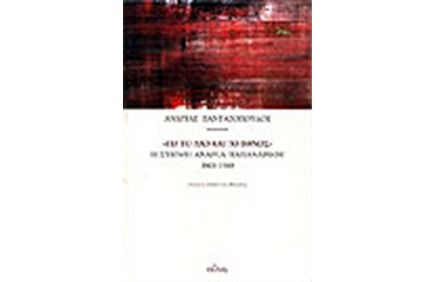 ΓΙΑ ΤΟ ΛΑΟ ΚΑΙ ΤΟ ΕΘΝΟΣ