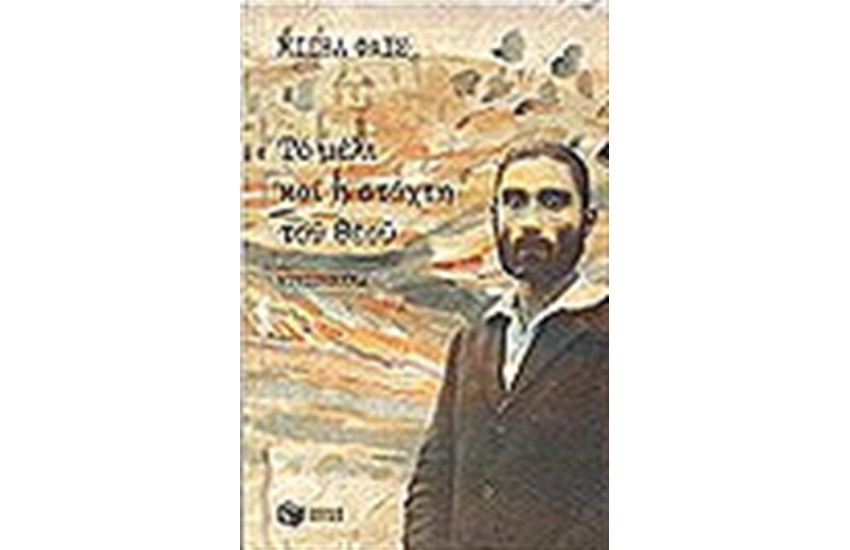 ΤΟ ΜΕΛΙ ΚΑΙ Η ΣΤΑΧΤΗ ΤΟΥ ΘΕΟΥ