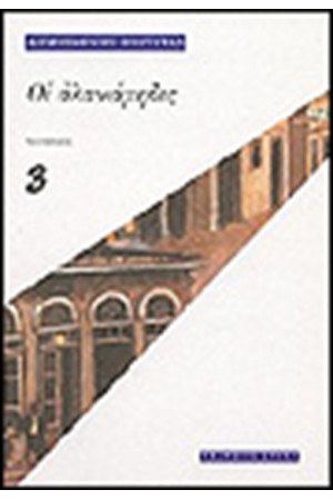 ΟΙ ΑΛΑΝΙΑΡΗΔΕΣ ΟΙ ΑΛΑΝΙΑΡΗΔΕΣ