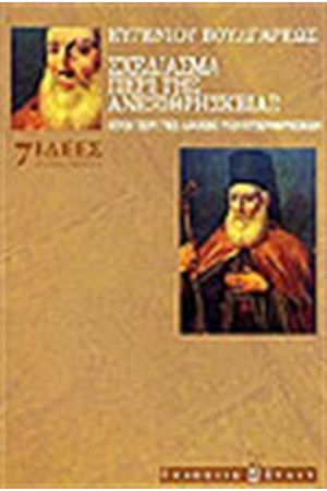 ΣΧΕΔΙΑΣΜΑ ΠΕΡΙ ΤΗΣ ΑΝΕΞΙΘΡΗΣΚΕΙΑΣ ΣΧΕΔΙΑΣΜΑ ΠΕΡΙ ΤΗΣ ΑΝΕΞΙΘΡΗΣΚΕΙΑΣ