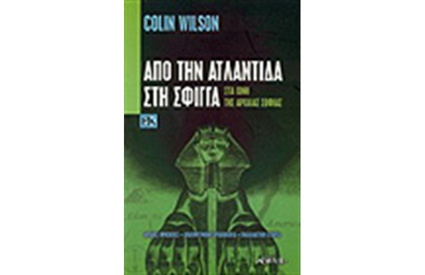 ΑΠΟ ΤΗΝ ΑΤΛΑΝΤΙΔΑ ΣΤΗ ΣΦΙΓΓΑ