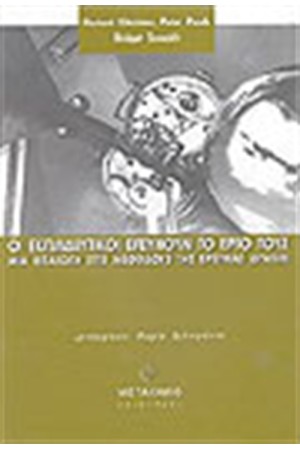 ΟΙ ΕΚΠΑΙΔΕΥΤΙΚΟΙ ΕΡΕΥΝΟΥΝ ΤΟ ΕΡΓΟ ΤΟΥΣ