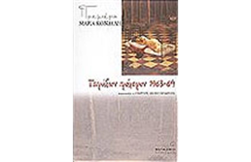 ΤΕΤΡΑΔΙΟΝ ΠΡΟΧΕΙΡΟΝ 1963-64