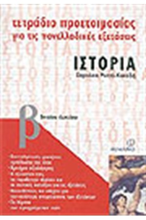 ΙΣΤΟΡΙΑ Β' ΕΝΙΑΙΟΥ ΛΥΚΕΙΟΥ ΙΣΤΟΡΙΑ Β' ΕΝΙΑΙΟΥ ΛΥΚΕΙΟΥ