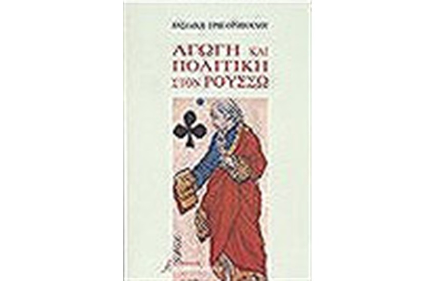 ΑΓΩΓΗ ΚΑΙ ΠΟΛΙΤΙΚΗ ΣΤΟΝ ΡΟΥΣΣΩ