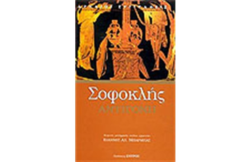 ΑΝΤΙΓΟΝΗ