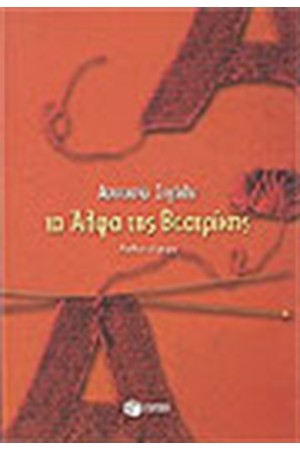 ΤΟ ΑΛΦΑ ΤΗΣ ΒΕΑΤΡΙΚΗΣ