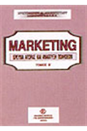 MARKETING Τ.Β