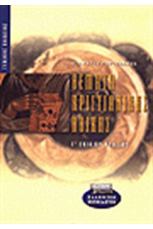 ΘΡΗΣΚΕΥΤΙΚΑ-ΘΕΜΑΤΑ ΧΡΙΣΤΙΑΝΙΚΗΣ ΗΘΙΚΗΣ Γ'ΛΥΚΕΙΟΥ ΘΡΗΣΚΕΥΤΙΚΑ-ΘΕΜΑΤΑ ΧΡΙΣΤΙΑΝΙΚΗΣ ΗΘΙΚΗΣ Γ'ΛΥΚΕΙΟΥ