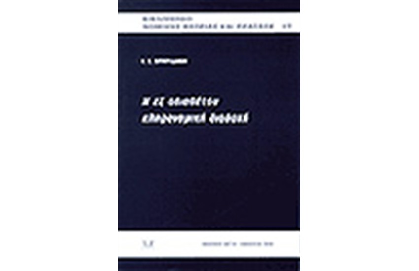 Η ΕΞ ΑΔΙΑΘΕΤΟΥ ΚΛΗΡΟΝΟΜΙΚΗ ΔΙΑΔΟΧΗ