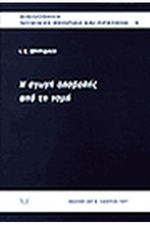 Η ΑΓΩΓΗ ΑΠΟΒΟΛΗΣ ΑΠΟ ΤΗ ΝΟΜΗ