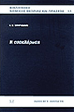 Η ΑΠΟΚΛΗΡΩΣΗ
