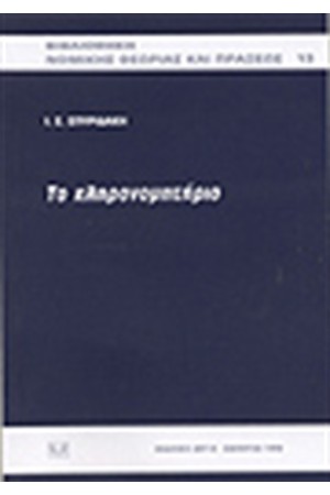 ΤΟ ΚΛΗΡΟΝΟΜΗΤΗΡΙΟ ΤΟ ΚΛΗΡΟΝΟΜΗΤΗΡΙΟ
