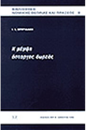 Η ΜΕΜΨΗ ΑΣΤΟΡΓΗΣ ΔΩΡΕΑΣ