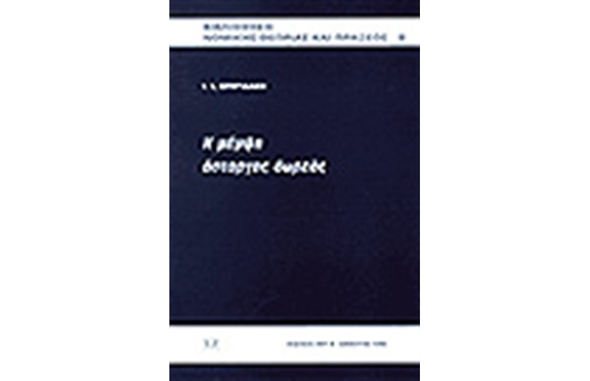 Η ΜΕΜΨΗ ΑΣΤΟΡΓΗΣ ΔΩΡΕΑΣ