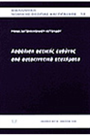 ΑΣΦΑΛΙΣΗ ΑΣΤΙΚΗΣ ΕΥΘΥΝΗΣ ΑΠΟ ΑΥΤΟΚΙΝΗΤΙΚΑ ΑΤΥΧΗΜΑΤΑ