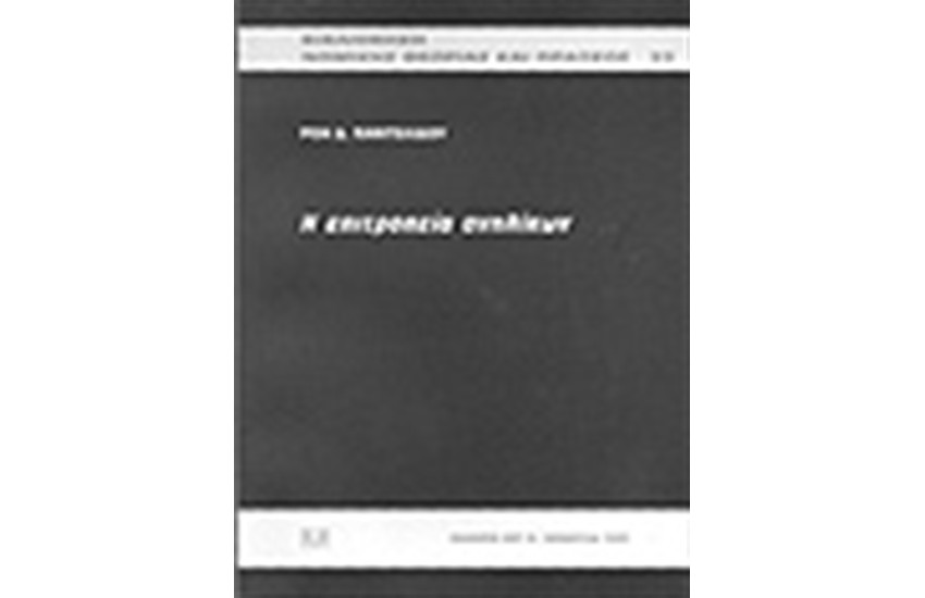 Η ΕΠΙΤΡΟΠΕΙΑ ΑΝΗΛΙΚΩΝ