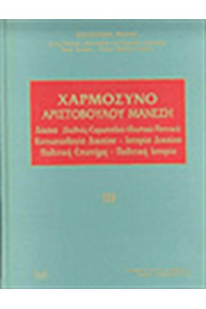 ΧΑΡΜΟΣΥΝΟ ΧΑΡΜΟΣΥΝΟ