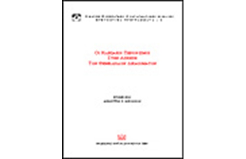 ΟΙ ΗΛΙΑΚΙΑΚΟΙ ΠΕΡΙΟΡΙΣΜΟΙ ΣΤΗΝ ΑΣΚΗΣΗ
