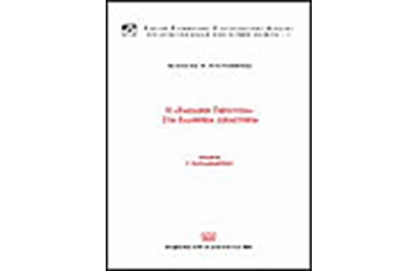 Η «ΒΑΣΙΛΙΚΗ ΠΕΡΙΟΥΣΙΑ» ΣΤΑ ΕΛΛΗΝΙΚΑ ΔΙΚΑΣΤΗΡΙΑ