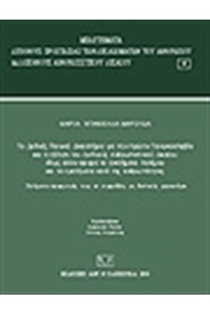 ΤΟ ΔΙΕΘΝΕΣ ΠΟΙΝΙΚΟ ΔΙΚΑΣΤΗΡΙΟ ΓΙΑ ΤΗΝ ΠΡΩΗΝ ΓΙΟΥΓΚΟΣΛΑΒΙΑ
