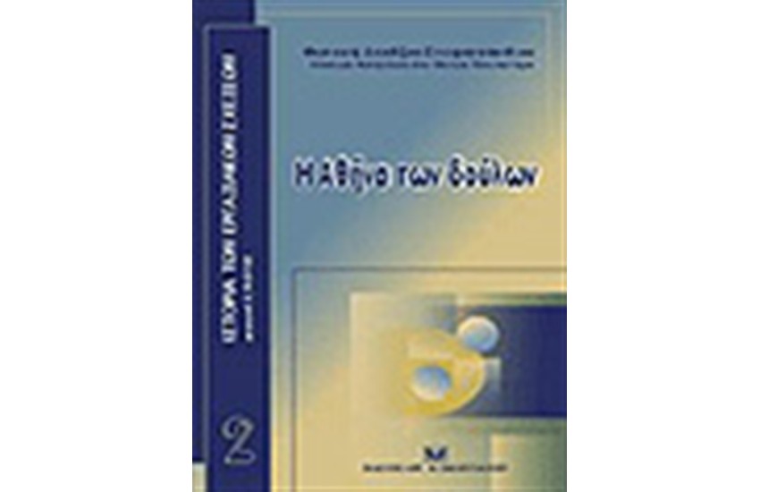 Η ΑΘΗΝΑ ΤΩΝ ΔΟΥΛΩΝ