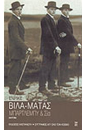 ΜΠΑΡΤΛΕΜΠΥ ΚΑΙ ΣΙΑ ΜΠΑΡΤΛΕΜΠΥ ΚΑΙ ΣΙΑ