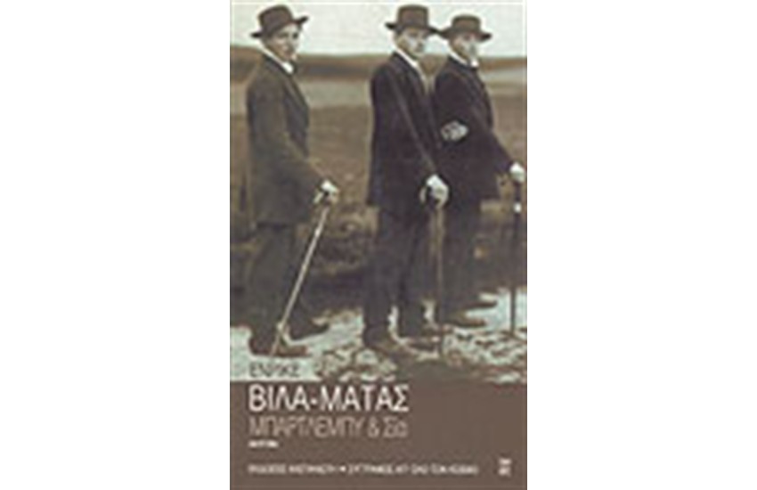 ΜΠΑΡΤΛΕΜΠΥ ΚΑΙ ΣΙΑ