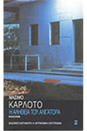 Η ΑΛΗΘΕΙΑ ΤΟΥ ΑΛΙΓΑΤΟΡΑ Η ΑΛΗΘΕΙΑ ΤΟΥ ΑΛΙΓΑΤΟΡΑ
