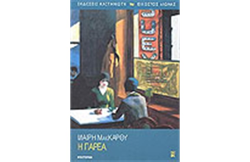 Η ΠΑΡΕΑ