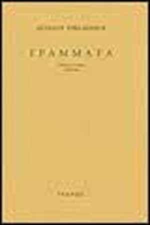 ΓΡΑΜΜΑΤΑ (1902-1951)