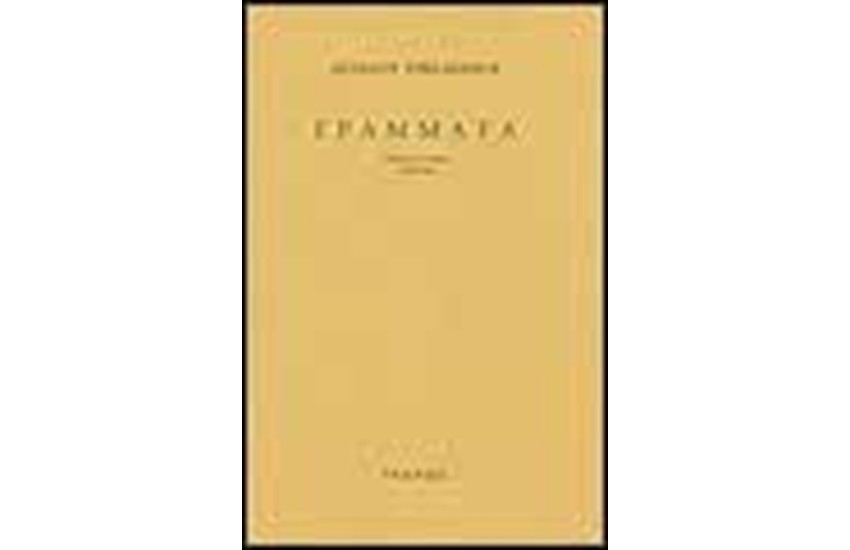 ΓΡΑΜΜΑΤΑ (1902-1951)