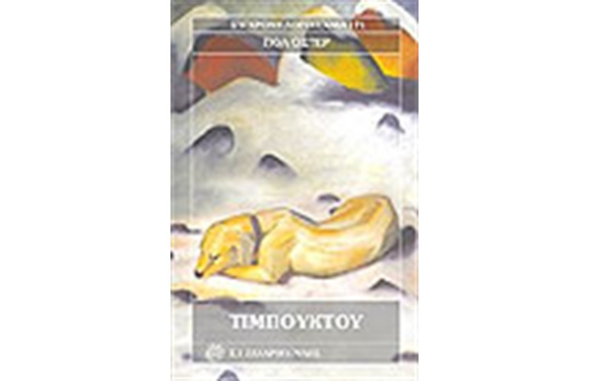 ΤΙΜΠΟΥΚΤΟΥ