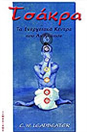 ΤΣΑΚΡΑ