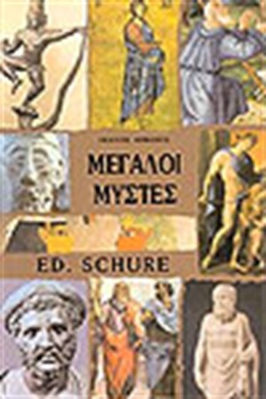 ΜΕΓΑΛΟΙ ΜΥΣΤΕΣ