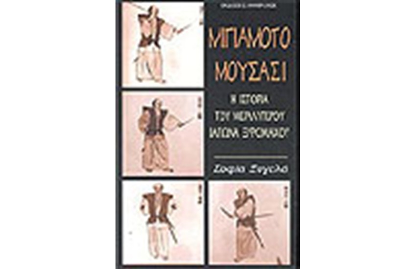 ΜΙΓΙΑΜΟΤΟ ΜΟΥΣΑΣΙ