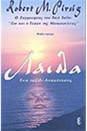 ΛΑΙΛΑ