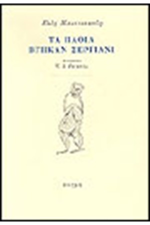 ΤΑ ΠΛΟΙΑ ΒΓΗΚΑΝ ΣΕΡΓΙΑΝΙ
