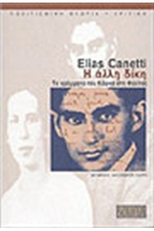 Η ΑΛΛΗ ΔΙΚΗ Η ΑΛΛΗ ΔΙΚΗ