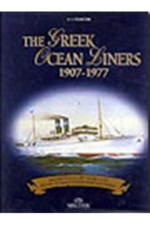 ΤΑ ΕΛΛΗΝΙΚΑ ΥΠΕΡΩΚΕΑΝΙΑ (1907-1977)
