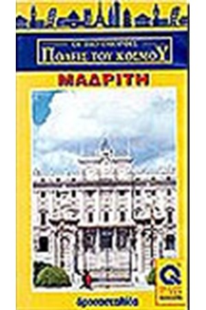 ΜΑΔΡΙΤΗ