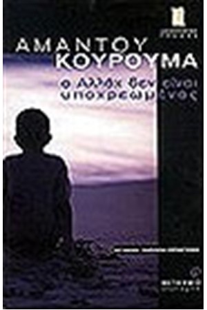 Ο ΑΛΛΑΧ ΔΕΝ ΕΙΝΑΙ ΥΠΟΧΡΕΩΜΕΝΟΣ