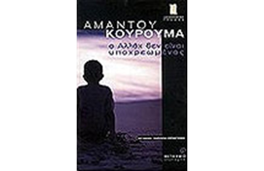 Ο ΑΛΛΑΧ ΔΕΝ ΕΙΝΑΙ ΥΠΟΧΡΕΩΜΕΝΟΣ