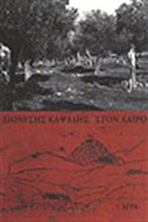 ΣΤΟΝ ΚΑΙΡΟ ΣΤΟΝ ΚΑΙΡΟ